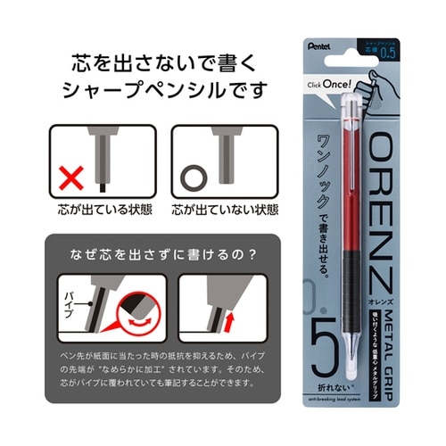 シャープペンシル オレンズ メタルグリッ
