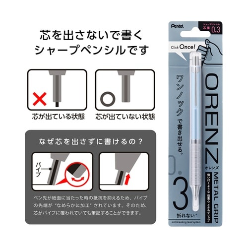 シャープペンシル オレンズ メタルグリッ