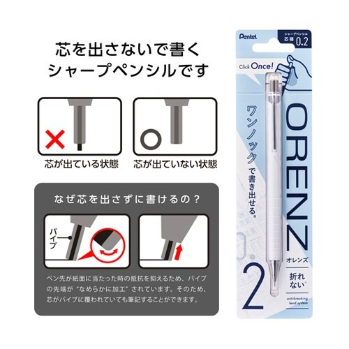 シャープペンシル オレンズ 0.2mm