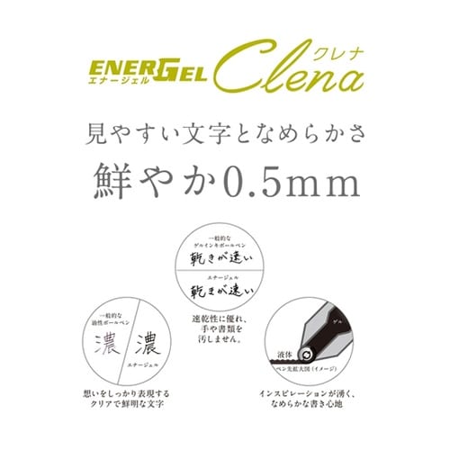 ゲルインキボールペン エナージェル クレ