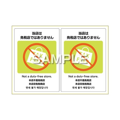 はがせる!ピタロングステッカー 「当店は