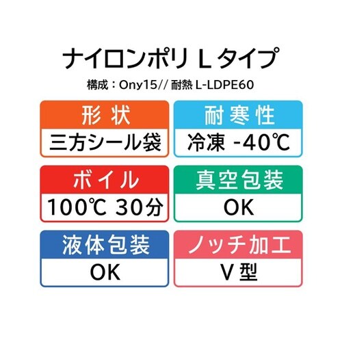 真空袋 ナイロンポリ 新Lタイプ No.