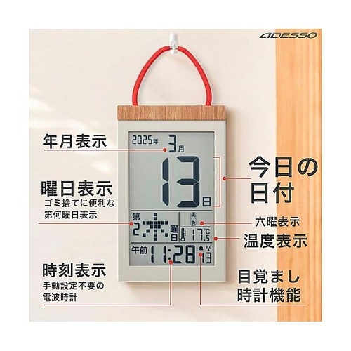 デジタル日めくりカレンダー電波時計 HM