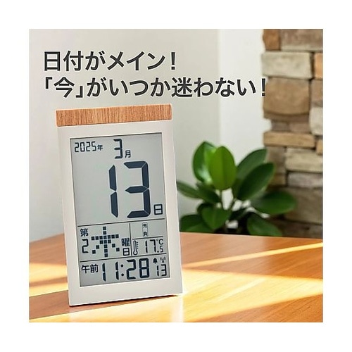 デジタル日めくりカレンダー電波時計 HM