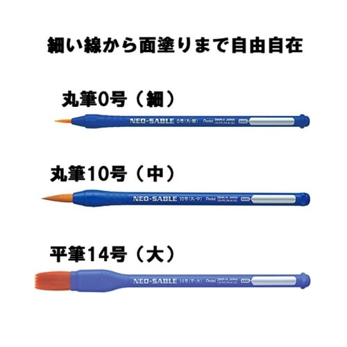 画筆 えふで ネオセーブル アート筆 3