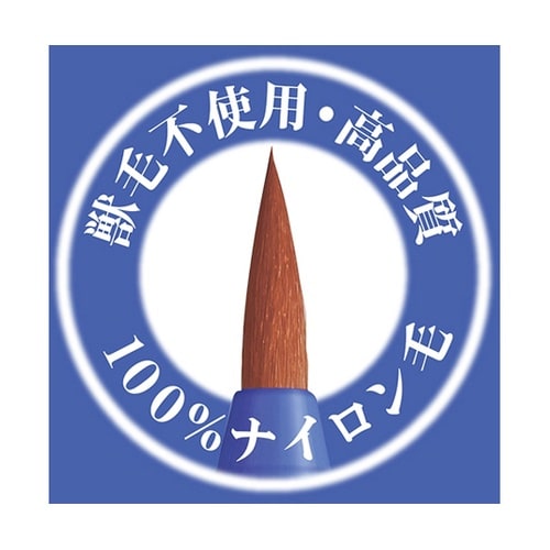 画筆 えふで ネオセーブル アート筆 3