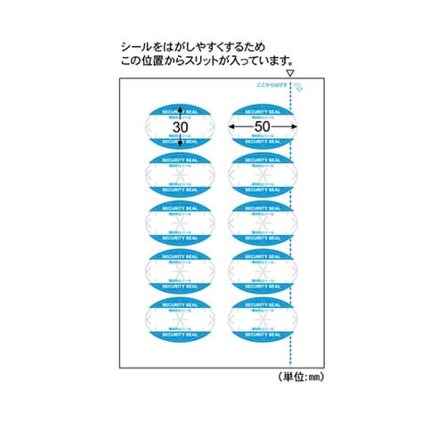紙製開封防止シール 10面 20パック入