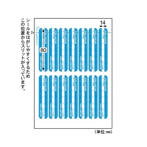 紙製開封防止シール 14面 20パック入