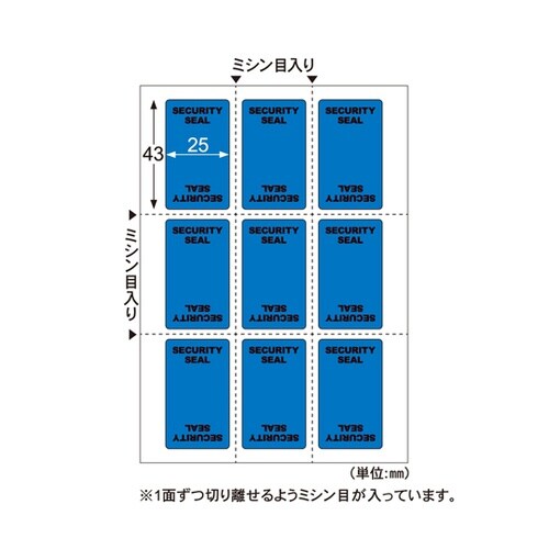 貼った面に跡が残らない開封防止シール 9