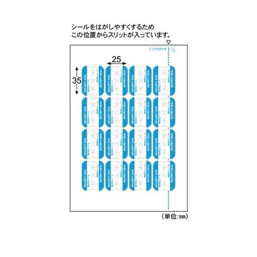紙製開封防止シール 16面 20パック入