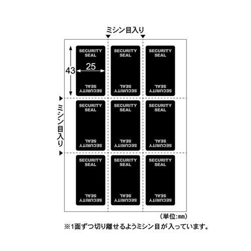 貼った面に跡が残らない開封防止シール 9