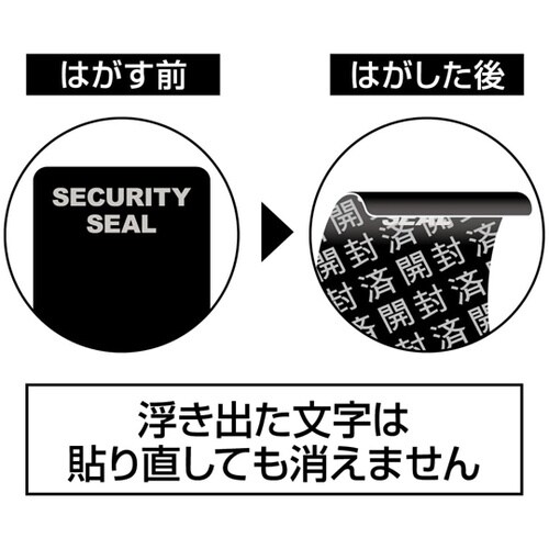 貼った面に跡が残らない開封防止シール 9