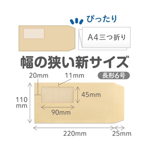 A4ぴったりマドアキ封筒 クラフト 1箱
