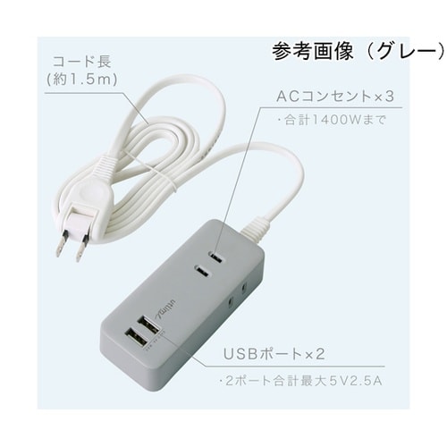 3口コンセント1.5mUSBポート付 グ