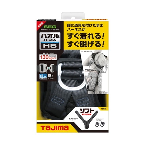 ハオルハーネスHS フリーサイズ クロ