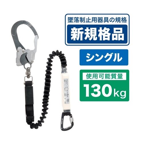 胴ベルト型・ハーネス型兼用ランヤード 質