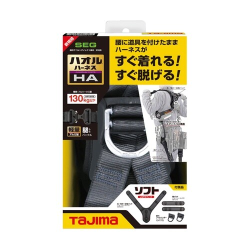 ハオルハーネスHA フリーサイズ クロ