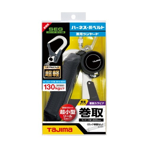 兼用ランヤード A4KR150FA−L8