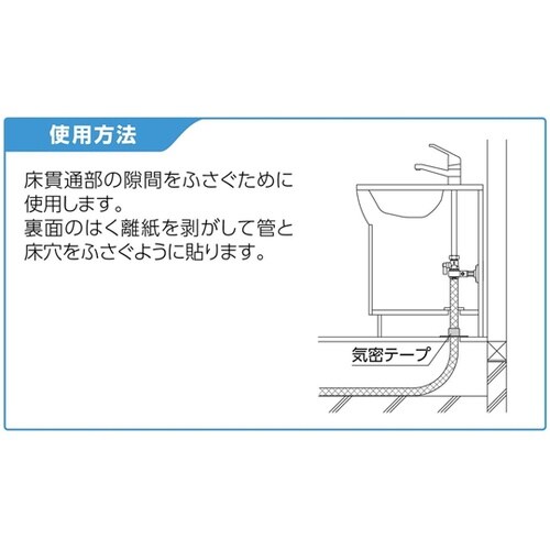 気密テープ OSC−260−13