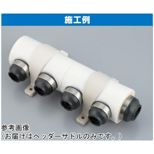 HSDL1型 ヘッダーサドル(保温材なし