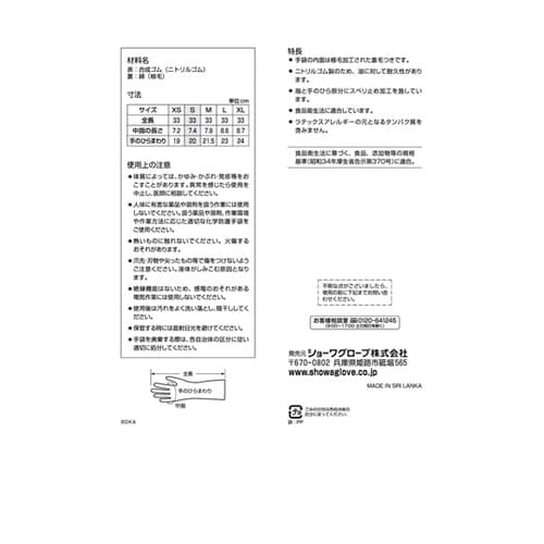 147NBR中厚手 S 10双 147−