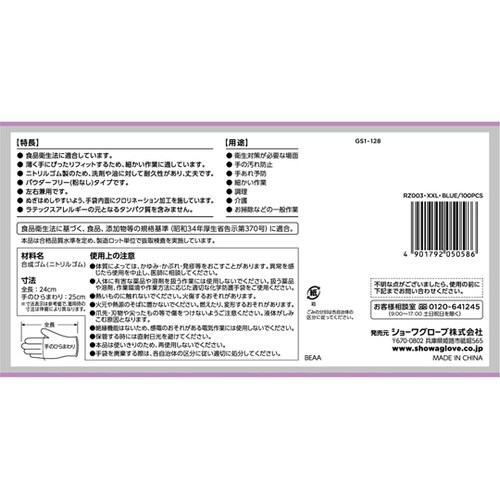RZ003ニトリル手袋 100枚入 XX