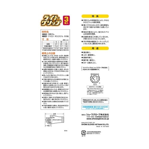 341ライトグリップ 3双入 S レッド