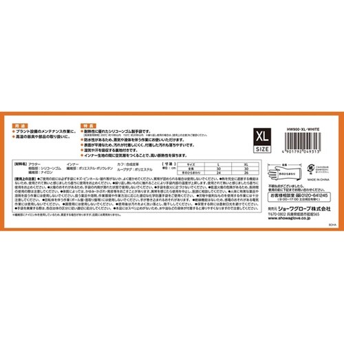 HW900シリコーンゴム製耐熱手袋 XL