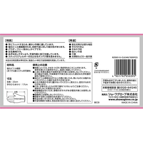 RZ001ビニール手袋 100枚入 S