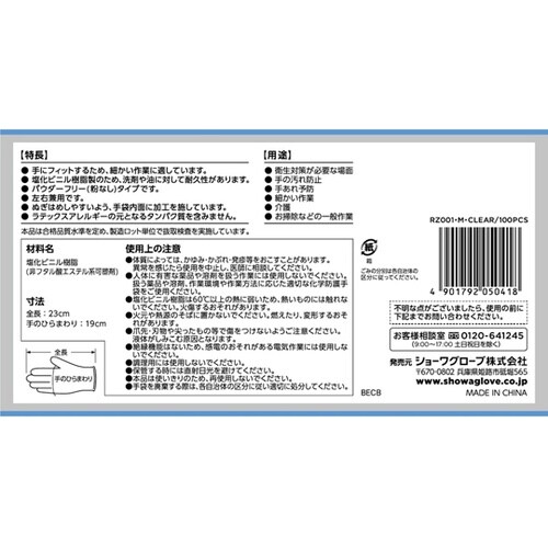 RZ001ビニール手袋 100枚入 M