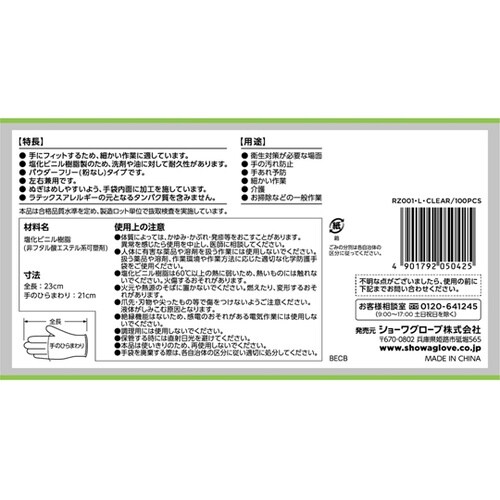 RZ001ビニール手袋 100枚入 L