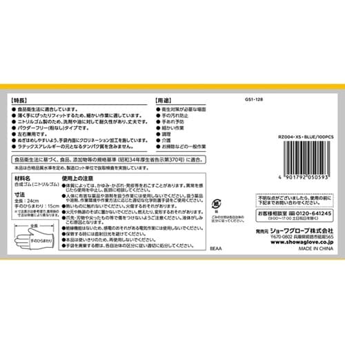 RZ004ニトリル手袋 100枚入 XS