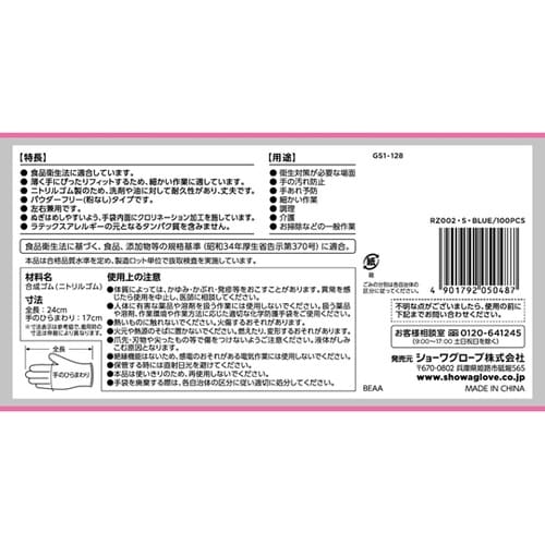 RZ002ニトリル手袋 100枚入 S