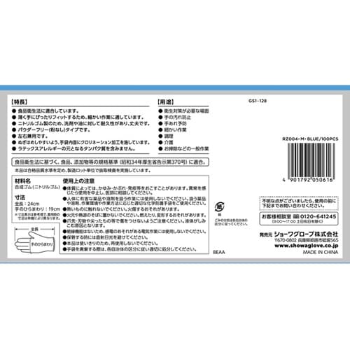 RZ004ニトリル手袋 100枚入 M