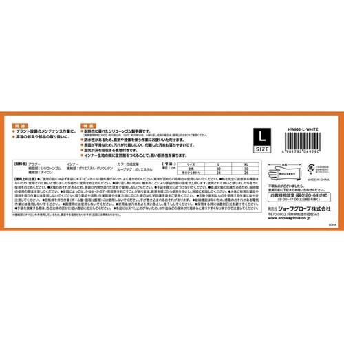 HW900シリコーンゴム製耐熱手袋 L