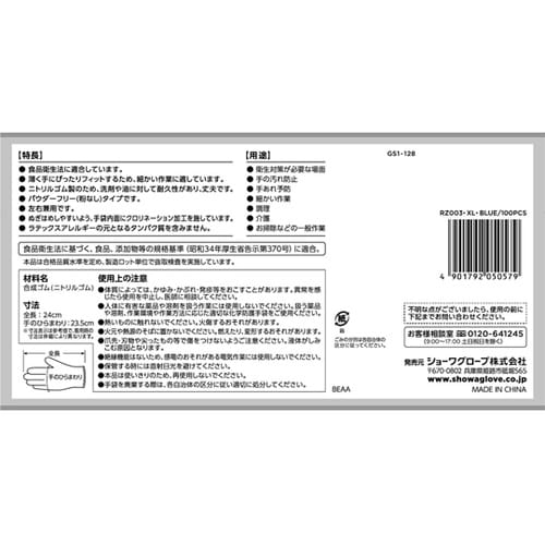 RZ003ニトリル手袋 100枚入 XL