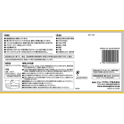 RZ003ニトリル手袋 100枚入 XS