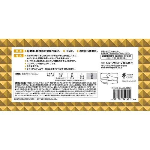 709Bメカニクスギア 50枚入 XL