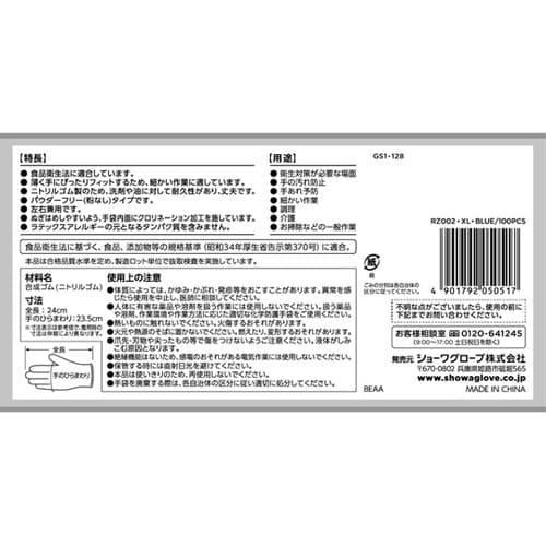 RZ002ニトリル手袋 100枚入 L
