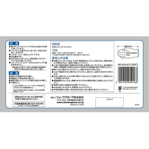 891ニトリスト・ブラック 100枚入