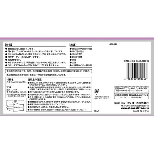 RZ004ニトリル手袋 100枚入 XX