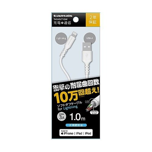 LIGHTNINGソフトタフケーブル T