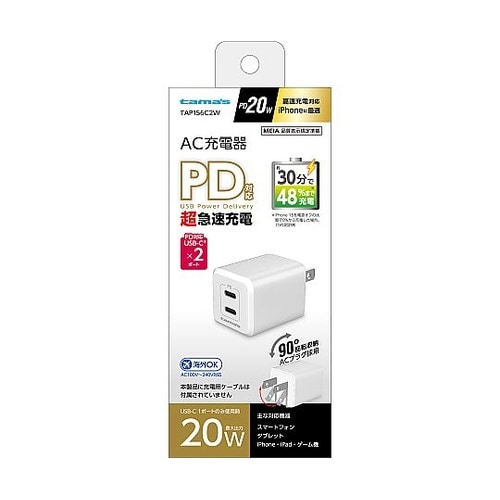 20W コンセントチャージャー Cx2