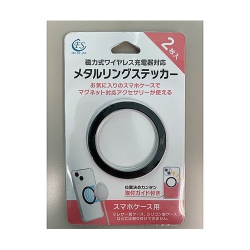 メタルリングステッカー 1袋(2枚入)