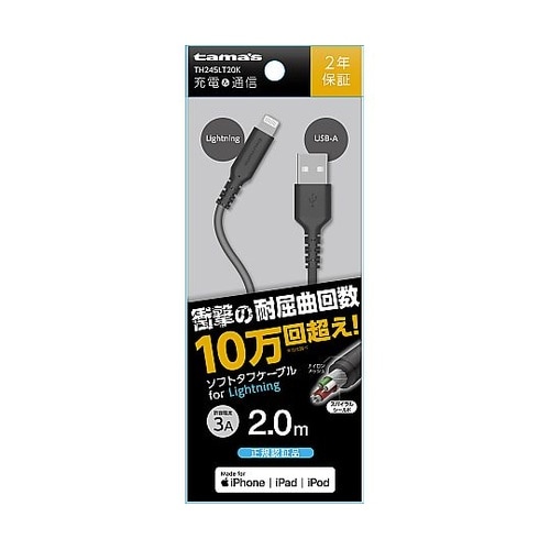 LTソフトタフケーブル BK 2.0m