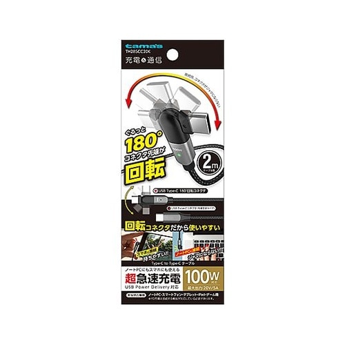 回転式USBケーブル CtoC 2.0m