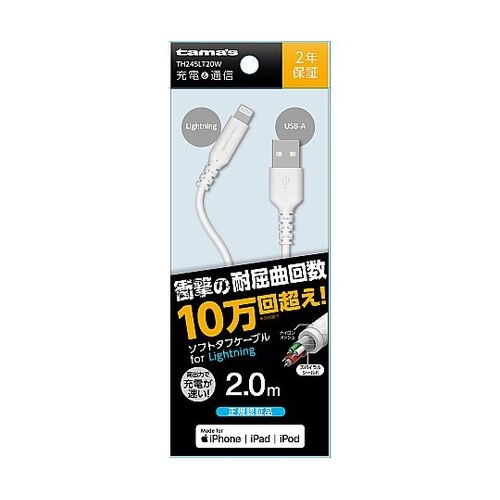 Lightningソフトタフケーブル T