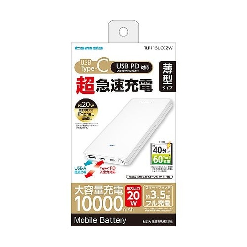 PD20W モバイルバッテリー ホワイト
