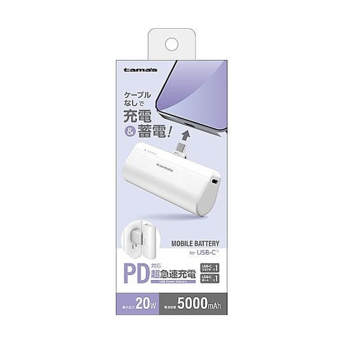 PD20Wモバイルバッテリー ホワイト