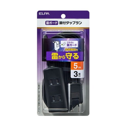 耐雷タップラン3P 5m 黒 WBT−N